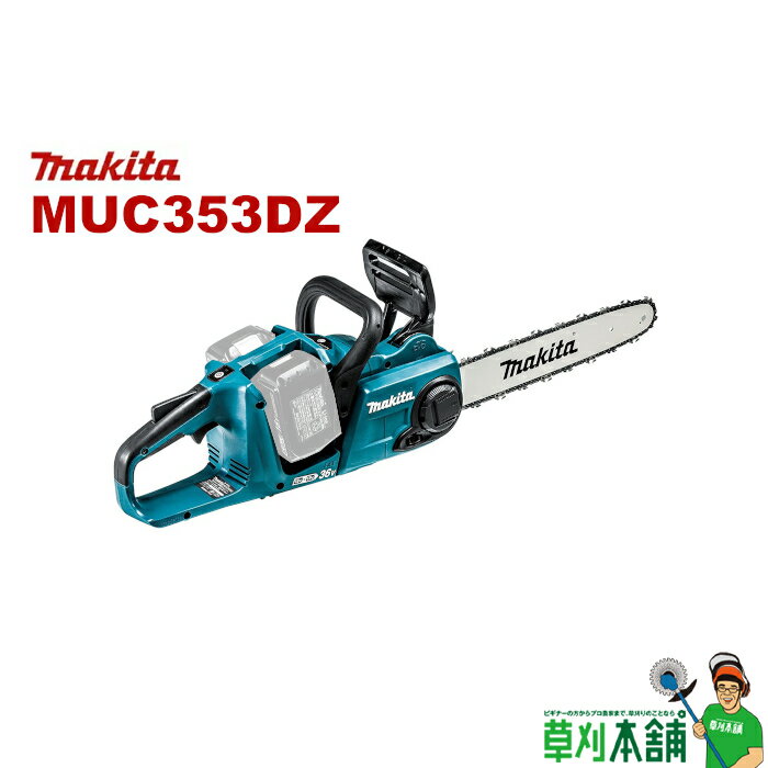 マキタ(makita) MUC353DZ 充電式チェンソー ガイドバー350mm 本体のみ カラー/青