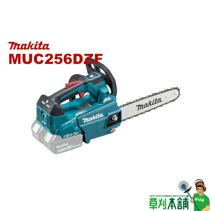 マキタ(makita) MUC256DZF 充電式チェンソー ガイドバー250mm 本体のみ カラー/青