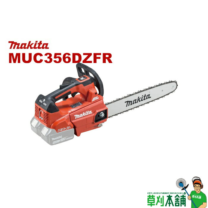 マキタ(makita) MUC356DZFR 充電式チェンソー ガイドバー350mm 本体のみ カラー/赤