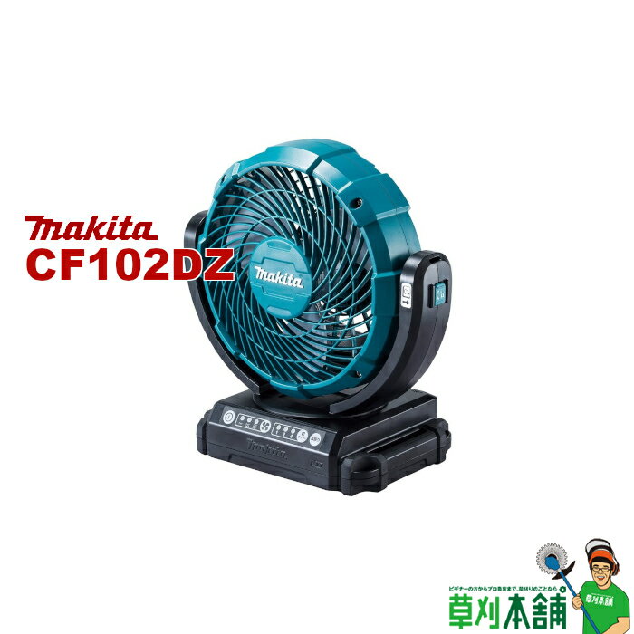 マキタ(makita) CF102DZ 充電式ファン14.4v/18v 羽根径180mm