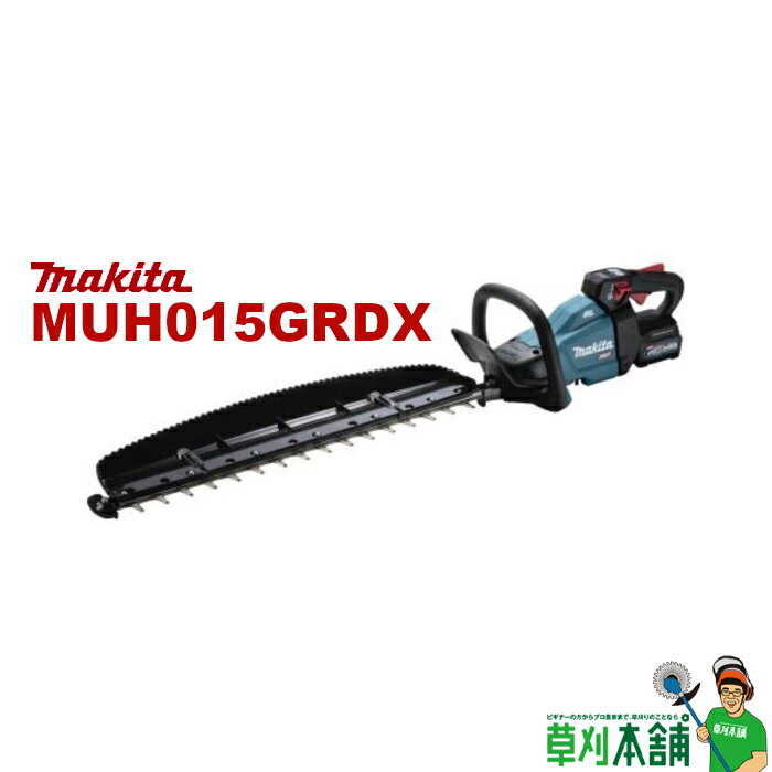 【今すぐ使えるクーポン付】マキタ(makita) MUH015GRDX 充電式ヘッジトリマ 40Vmax 600mm 両刃式 ラフカット仕様 バッテリ(BL4025)x2 充電器(DC40RA)付