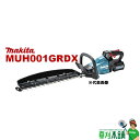 【今すぐ使えるクーポン付】マキタ(makita) MUH001GRDX 充電式ヘッジトリマ 40Vmax 400mm 両刃式 特殊コーティング刃 バッテリ(BL4025)x2 充電器(DC40RA)付