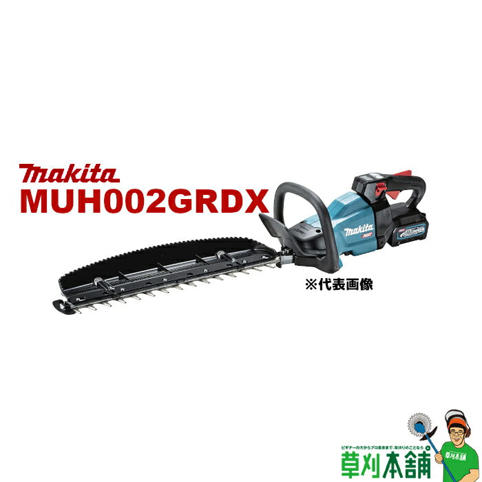 【今すぐ使えるクーポン付】マキタ(makita) MUH002GRDX 充電式ヘッジトリマ 40Vmax 500mm 両刃式 特殊コーティング刃 バッテリ(BL4025)x2 充電器(DC40RA)付