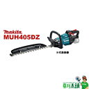 マキタ(makita) MUH405DZ 充電式ヘッジトリマ 18V 400mm 両刃式 特殊コーティング刃 本体のみ