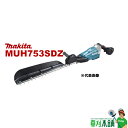 マキタ(makita) MUH753SDZ 充電式ヘッジトリマ 18V 750mm 片刃式 特殊コーティング刃 本体のみ