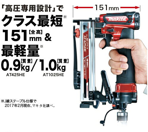 マキタ(makita) AT425HE 高圧エアタッカ(赤) ステープル幅(J線)4mm ステープル長:~...