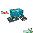 マキタ(makita) A-61226 パワーソースキット1