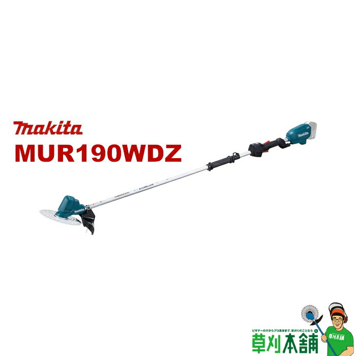 マキタ(makita) MUR190WDZ 充電式草刈機 2グリップハンドル(標準棹) 本体のみ