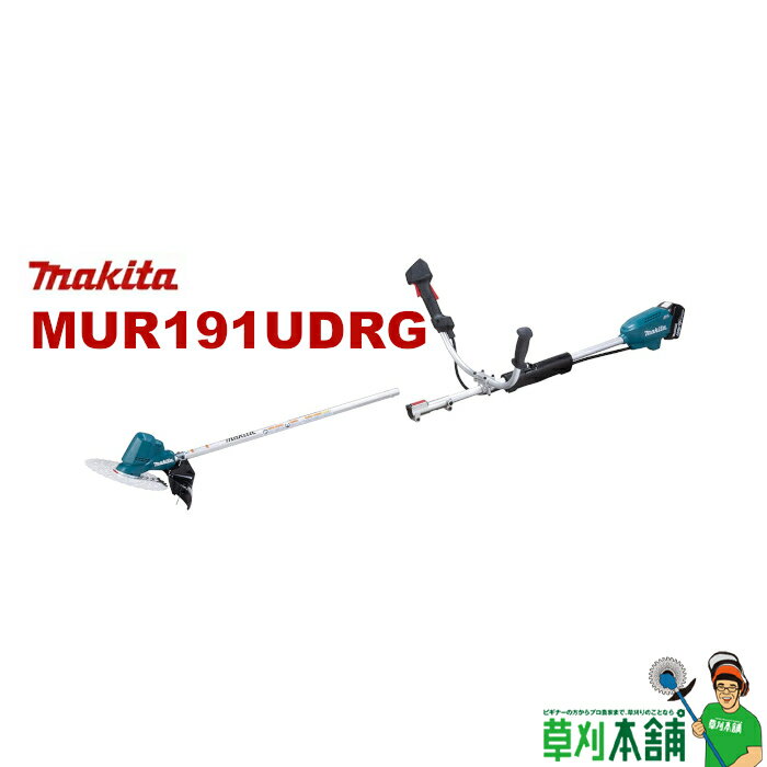 【今すぐ使えるクーポン付】マキタ(makita) MUR191UDRG 充電式草刈機 Uハンドル(分割棹) 18V6Ahバッテリ1本・充電器付