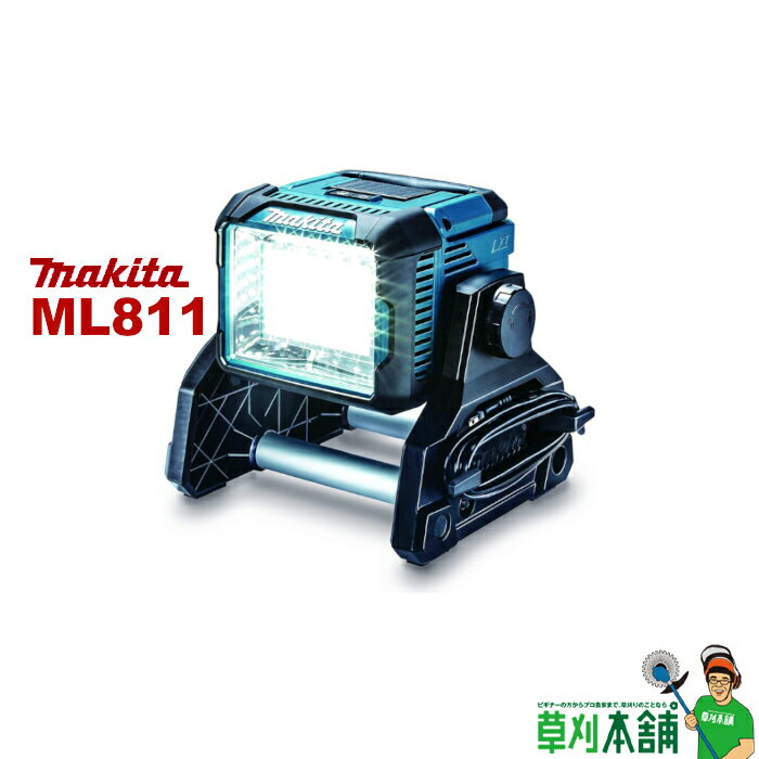 マキタ(makita) ML811 充電式スタンドライト 14.4V/18V/AC100V 本体のみ