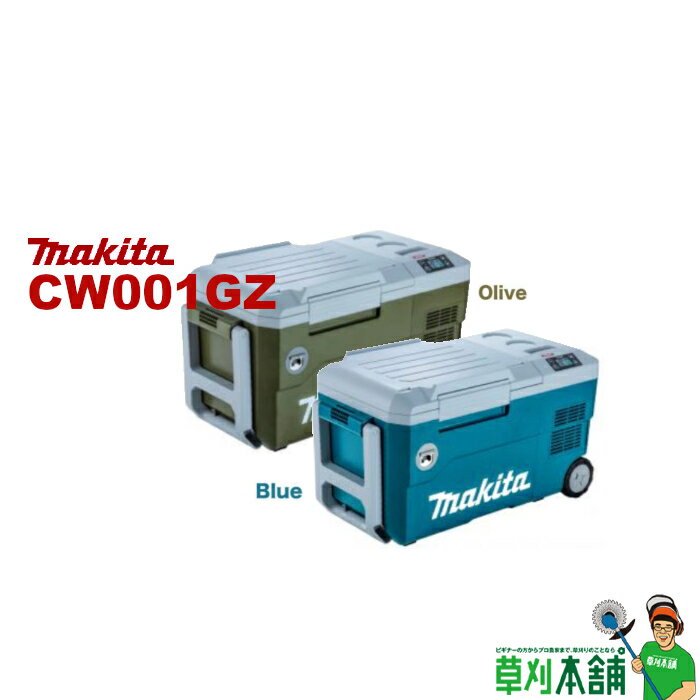 楽天市場】マキタ 充電式保冷温庫 cw180dz(本体のみ)の通販 楽天市場】マキタ 充電式保冷温庫 cw180dz(本体のみ)の通販