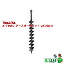 マキタ(makita) A-71657 アースオーガビット φ100mm 全長:800mm 有効長:550mm 1