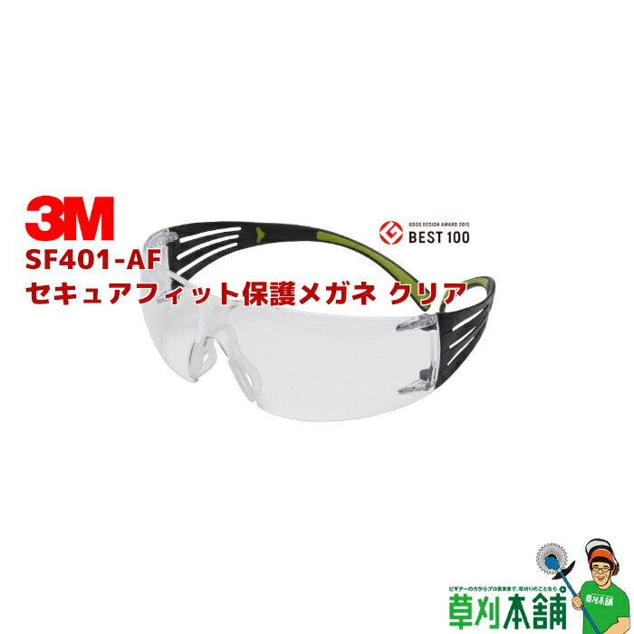 3M SF401-AF セキュアフィット保護メガネ クリア