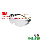 3M SF401-AF セキュアフィット保護メガネ クリア