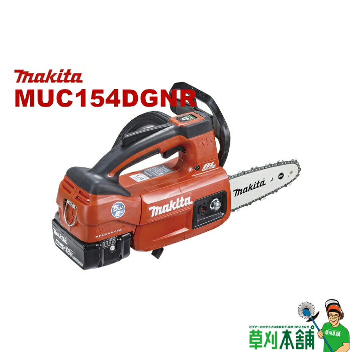 【今すぐ使えるクーポン付】マキタ(makita) MUC154DGNR 充電式チェンソー 薄刃 ガイドバー150mm 18V6Ahバッテリ2本・充電器付 カラー/赤