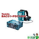 セット内容 ●ACDCインバータ 商品情報 メーカー名マキタ(Makita) モデルBAC01 DCACインバータ(ポータブル電源ユニット・バッテリ・充電器別売) 電源 ・ポータブル電源:PDC1200 ・ポータブル電源ユニット:PDC01 定格出力[インバータ性能]※ 連続出力:1,400W(VA)瞬間最大出力:2,800W(VA) [AC電源(2口)] AC出力:純正弦波AC電圧:100V出力周波数:50Hz/60Hz(切替式) [USB電源(各2口)] Type-A:DC5V/2.4AType-C:USB-PD30W [DC12V電源(1口)] DC12V/10A 動作時間[PDC1200]約56分(1,000W出力時)[PDC01]約10分(750W出力時 BL1860B 2個装着) 本機寸法345x395x163mm(長さx幅x高さ)(すべてのフック収納時) 質量7.3kg ※ PDC01を使用する場合、出力750W(VA)以上で使用すると、バッテリの保護機能により本製品が出力を停止する場合があります。 ●ポータブル電源 メーカーマキタ(makita) モデルA-71825 PDC1200ポータブル電源 電圧直流36V(40Vmax) 種類リチウムイオンバッテリ 充電時間約360分 バッテリ部寸法369x261x139mm(高さx幅x奥行) 質量10kg(アダプタポケット除く)