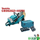 草刈本舗オリジナル CE002GZ+XGT6 充電式パワーカッタ バッテリ(BL4050F)x2 2口充電器(DC40RB) セット