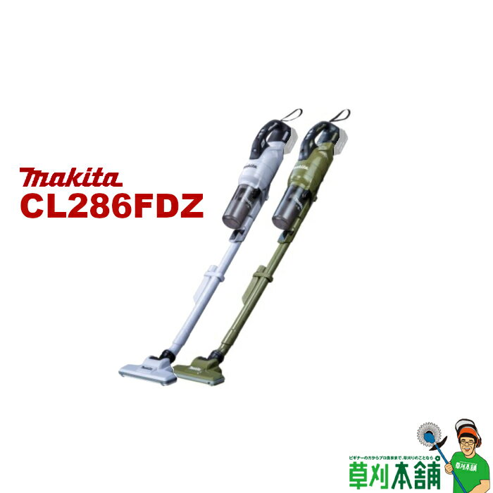 【今すぐ使えるクーポン付】マキタ makita CL286FDZ 充電式クリーナー スノーホワイト オリーブ 18V サイクロン一体式 本体のみ