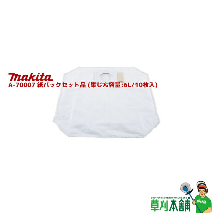 楽天市場】マキタ vc665 紙パックの通販 楽天市場】マキタ vc665 紙パックの通販
