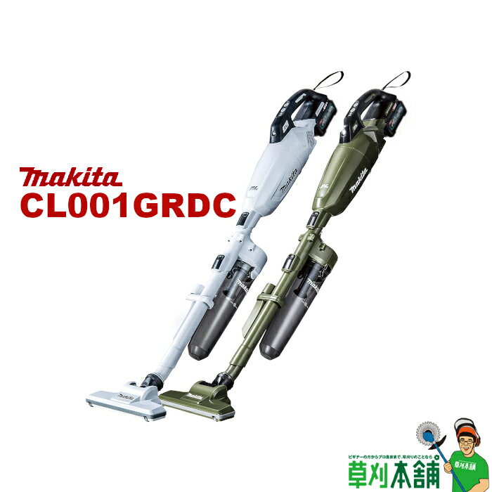 【今すぐ使えるクーポン付】マキタ(makita) CL001GRDC 充電式クリーナー(スノーホワイト/オリーブ) 40Vmax サイクロンアタッチメント付 バッテリ 充電器付