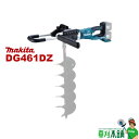 【今すぐ使えるクーポン付】マキタ(makita) DG461DZ 充電式アースオーガ 36V(18V+18V) 本体のみ 1