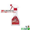 ARS(アルス) GO-3 刃物クリーナー 320ml
