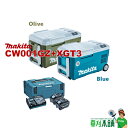 草刈本舗オリジナルセット CW001GZ+XGT3 充電式保冷温庫 20L(青/オリーブ) バッテリ(BL4050F)x2 1口充電器(DC40RA) セット