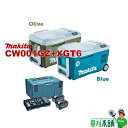 草刈本舗オリジナルセット CW001GZ+XGT6 充電式保冷温庫 20L(青/オリーブ) バッテリ(BL4050F)x2 2口充電器(DC40RB) セット