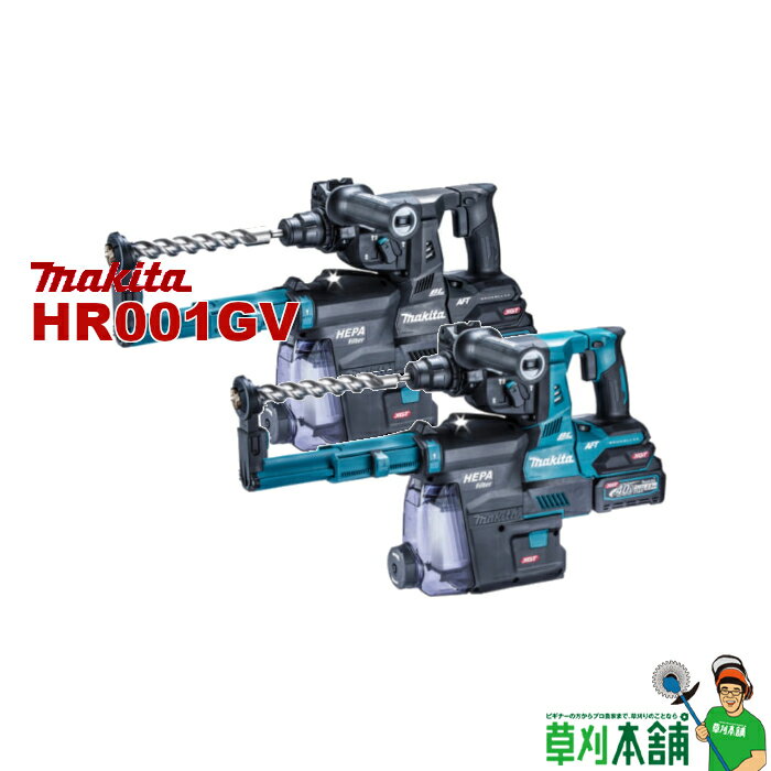 【今すぐ使えるクーポン付】マキタ(makita) HR001GRDXV 充電式ハンマドリル (青/黒) 40Vmax 28mm バッテリ・充電器・ケース付