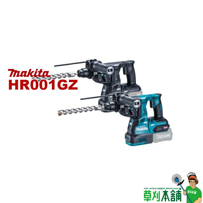 【今すぐ使えるクーポン付】マキタ(makita) HR001GZK 充電式ハンマドリル (青/黒) 40Vmax 28mm 本体のみ・ケース付