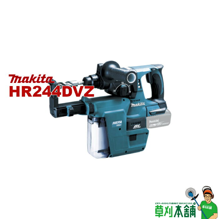 【今すぐ使えるクーポン付】マキタ(makita) HR244DZKV 充電式ハンマドリル (青) 18V 24mm 本体のみ・ケース付