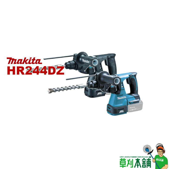 【今すぐ使えるクーポン付】マキタ(makita) HR244DZK 充電式ハンマドリル (青/黒) 18V 24mm 本体のみ ケース付