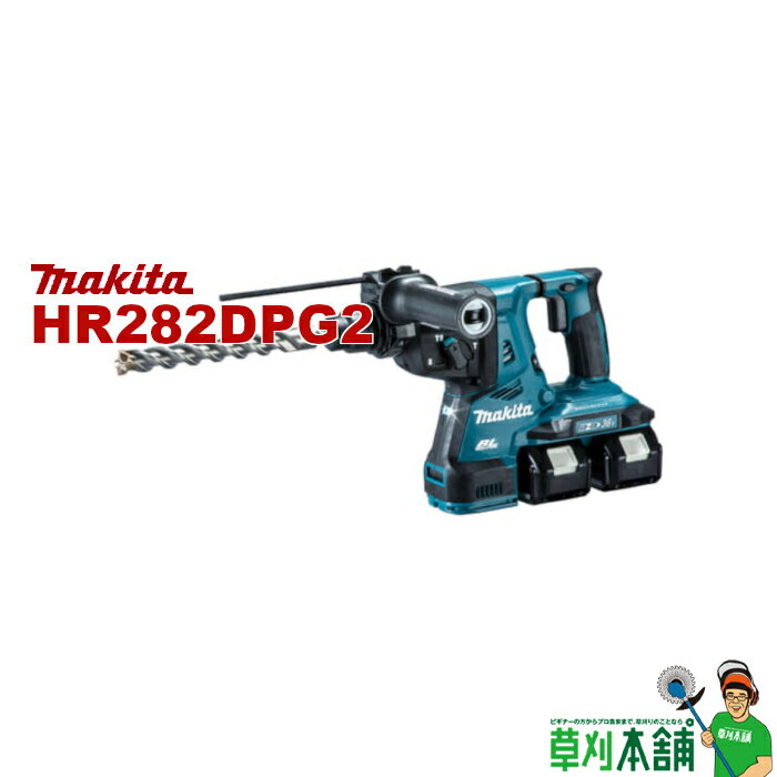 商品情報 メーカー名マキタ(makita) モデルHR282DPG2 ※ビット別売 カラー・HR282DPG2(青) 穴あけ能力・コンクリートブロック:28mm・鉄工:13mm・木工:32mm・コアビット:54mm・ダイヤモンドコアビット:65mm 回転数0~980 回転/分 打撃数0~5,000 回/分 電源直流36V(18Vx2) 1充電当たりの作業量(目安)穴あけ※1[Φ10.5mm 深さ60mm]:約225本[Φ18.0mm 深さ60mm]:約90本 質量4.3 kg(バッテリ含む) 振動3軸合成値※2[ハンマドリル]:9.0 m/s2[ハンマ]:8.0 m/s2[ドリル]:2.5 m/s2 標準付属品 ・バッテリ(BL1860B)x2本 ・充電器(DC18RD) ・ケース ・サイドグリップ ・ストッパポール ※1　数値は参考値です。バッテリの充電状態や作業条件により異なります。 ※2　ハンマドリル・ハンマはEN60745-2-6、ドリルはEN60745-2-1規格に基づき測定。