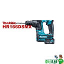 【今すぐ使えるクーポン付】マキタ(makita) HR166DSMX 充電式ハンマドリル (青) 10.8V 16mm バッテリ 充電器 ケース付