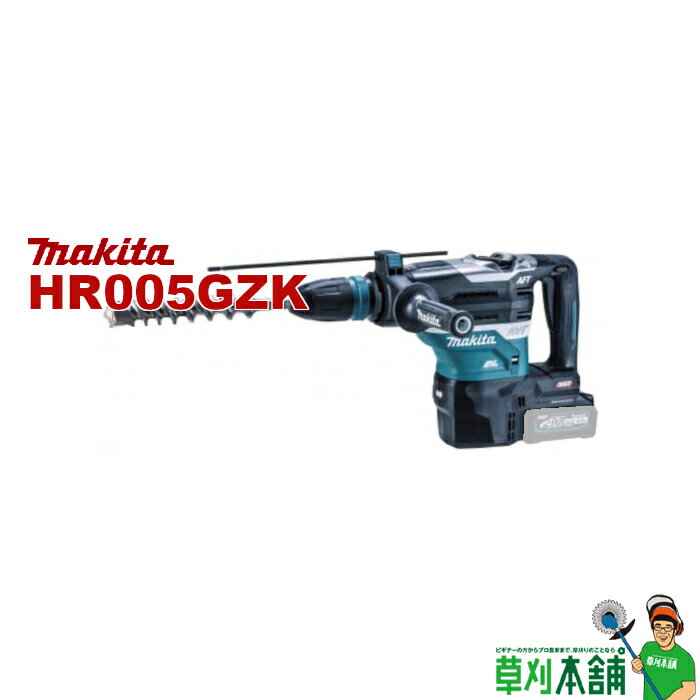 【今すぐ使えるクーポン付】マキタ(makita) HR005GZK 充電式ハンマドリル 40Vmax 40mm 本体のみ・ケース付