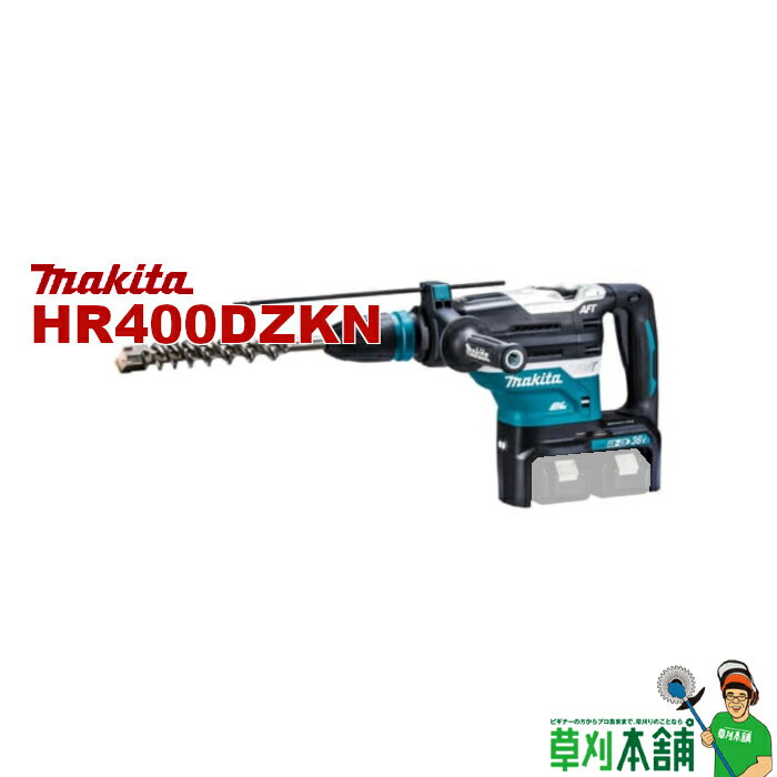 マキタ(makita) HR400DZKN 充電式ハンマドリル 36V(18V+18V) 40mm 本体のみ・ケース付