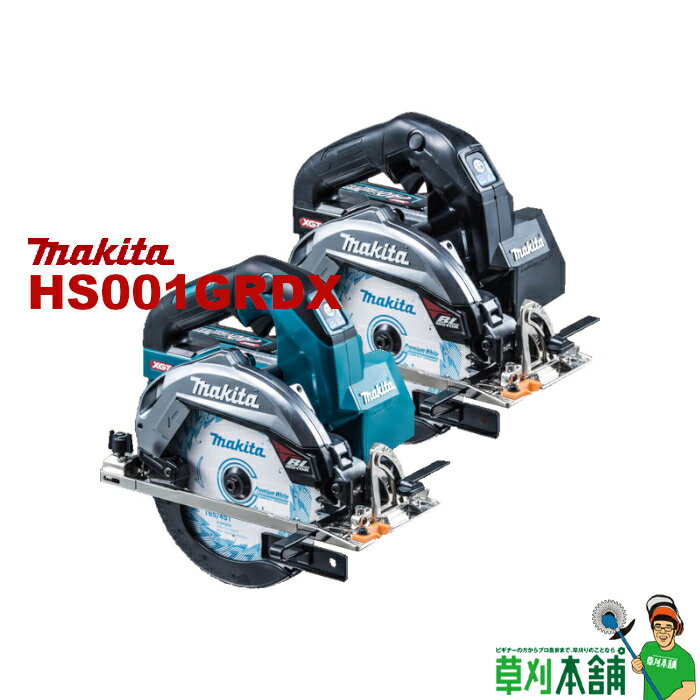 マキタ(makita) HS001GRDX 充電式マルノコ 40Vmax BL4025 x 2本 DC40RA付