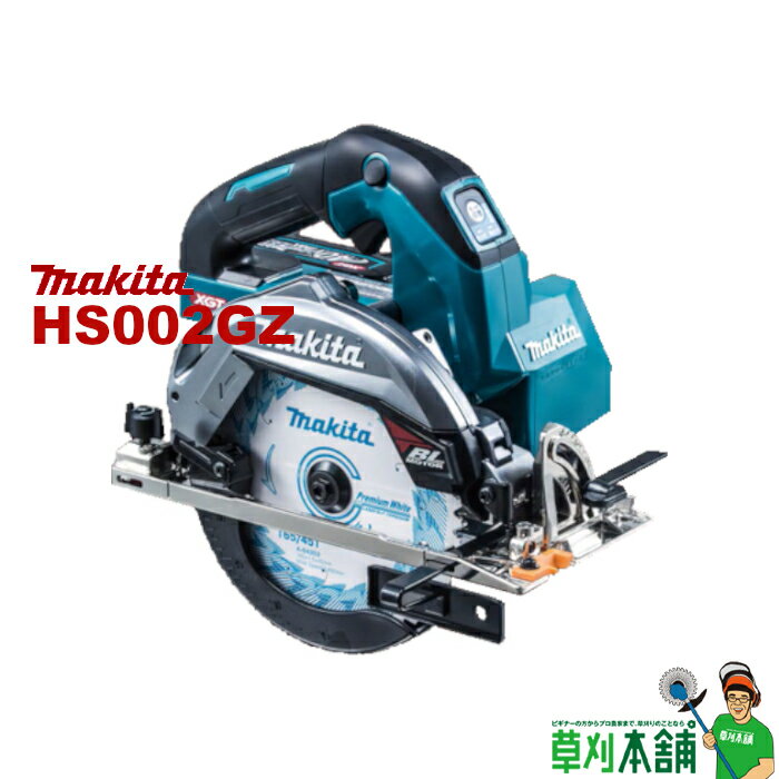 マキタ(makita) HS002GZ 充電式マルノコ(無線連動対応) 40Vmax 本体のみ