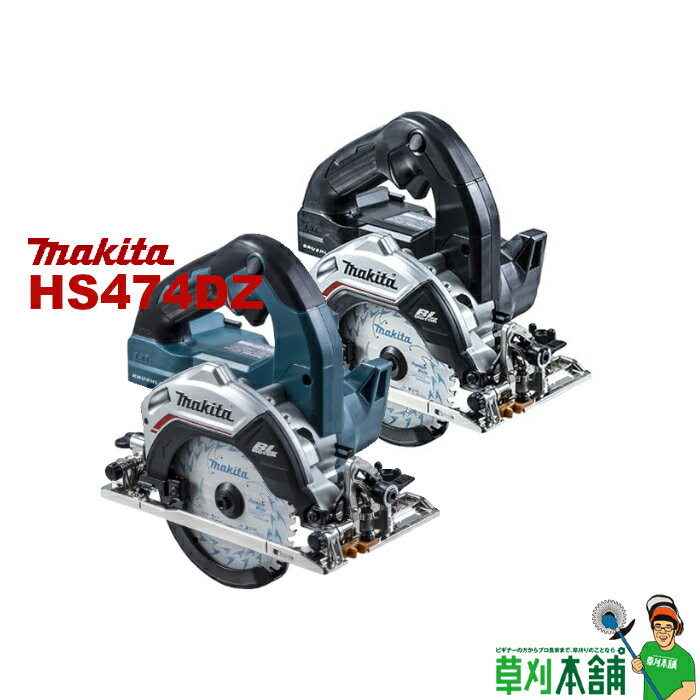 マキタ(makita) HS474DZ 充電式マルノコ 18V 本体のみ