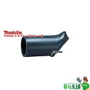 マキタ(makita) 194202-9 ダストノズルセット品