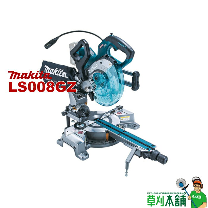 マキタ(makita) LS008GZ 充電式スライドマルノコ 40Vmax 190mm 本体のみ