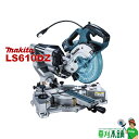 商品情報 メーカー名マキタ(makita) モデルLS610DZ本体のみ(バッテリ・充電器別売) ベース仕様アルミベース仕様 ノコ刃寸法外径:165mm内径:20mm 回転数5,000回転/分(min-1) 電源直流18V 1充電当たりの作業量(目安)※1 ・メラピ(高さ40x幅180mm) [BL1860B使用時] 約250本 ・フローリング材(高さ12x幅180mm) 約400本 質量10.2 kg※BL1860B装着時 標準付属品 ・鮫肌チップソー(A-69244) ・ダストバッグ ・三角定規 ・たてバイス ・六角棒スパナ5 ・六角棒スパナ2.5 切断能力(幅x高さmm) ターンベース角度ノコ刃傾斜 左45°[当て木]0°(直角)[当て木]右45°[当て木] 0°(直角)182x30150x36[20mm]182x46150x55[20mm]182x15150x20[20mm] 左右45°127x30100x36[15mm]127x46100x55[15mm]127x15100x20[15mm] 右57°－98x4680x55[10mm]－ ※1　数値は参考値です。バッテリの充電状態や作業条件により異なります。