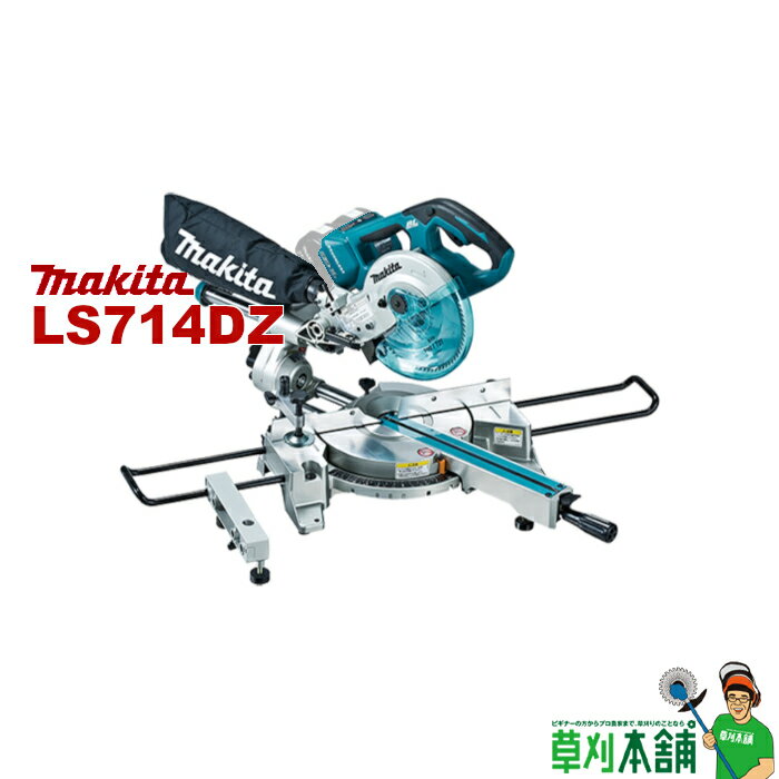 マキタ(makita) LS714DZ 充電式スライドマルノコ 36V(18V+18V) 190mm 本体のみ