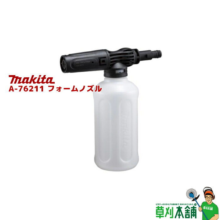 マキタ(makita) A-76211 フォームノズル