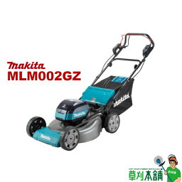 マキタ(makita) MLM002GZ 充電式芝刈機 刈込幅:530mm 40Vmax 本体のみ