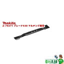 マキタ(makita) A-75471 ブレード530 マルチング兼用