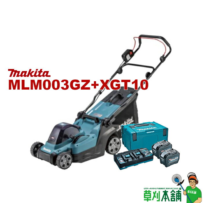 マキタ(makita) MLM003GZ+XGT10 充電式芝刈機 380mm 40Vmax バッテリ(BL4080F)x2, 2口充電器セット