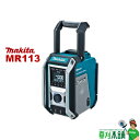 マキタ(makita) MR113 充電式ラジオ(青) 10.8V/14.4V/18V/AC100V 本体のみ