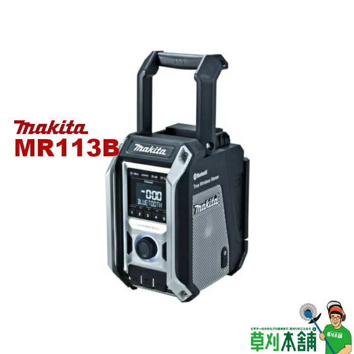 マキタ(makita) MR113B 充電式ラジオ(黒) 10.8V/14.4V/18V/AC100V 本体のみ