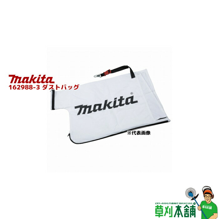 商品情報 メーカー名マキタ(makita) 品名ダストバッグ 品番162988-3 適用モデル ・MUB363DG2V ・MUB363DZV キーワードブロワ、ブロワー、ブロア、ブロアー